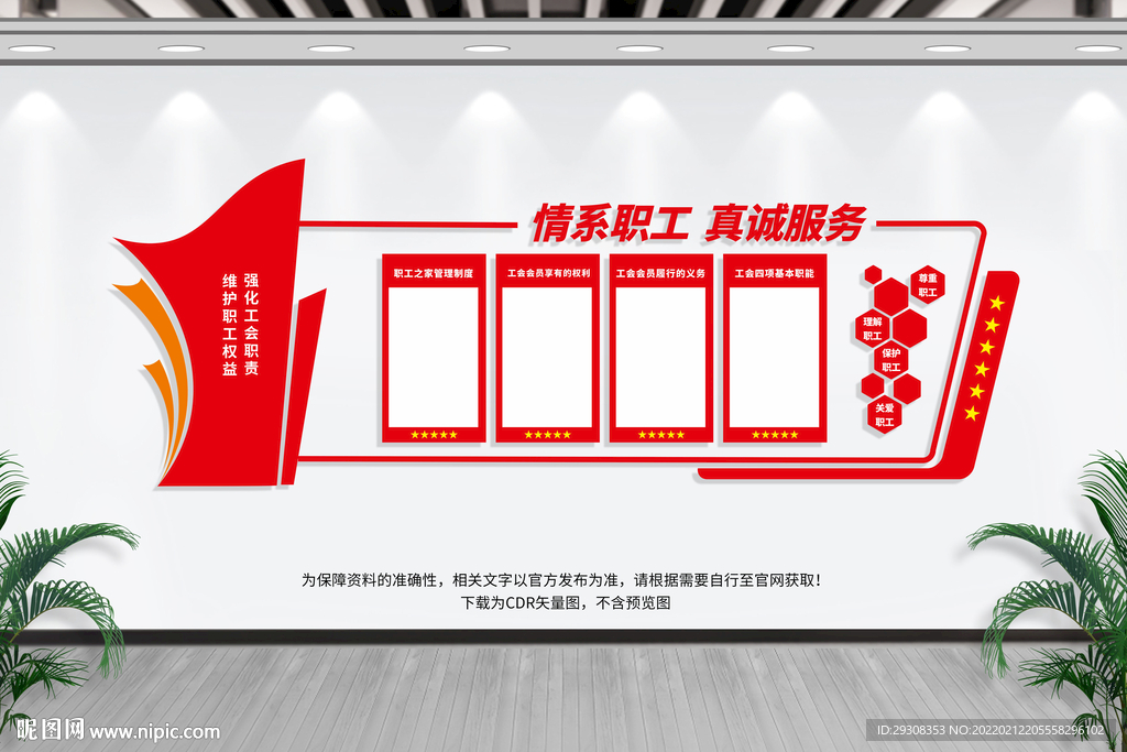 工会文化墙