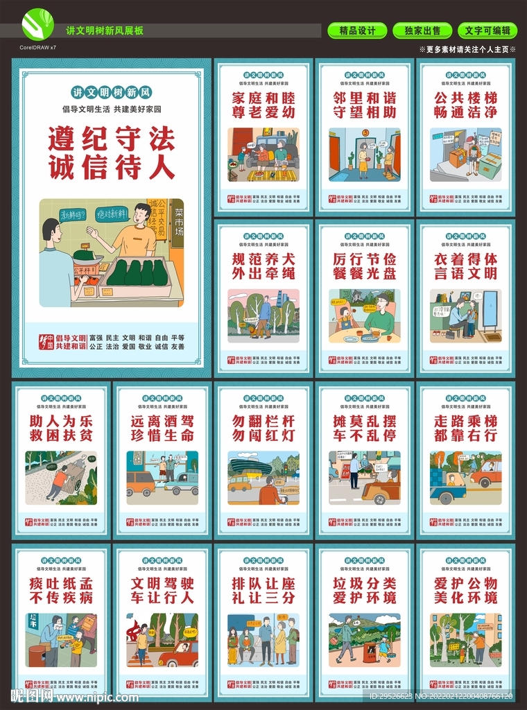 讲文明树新风