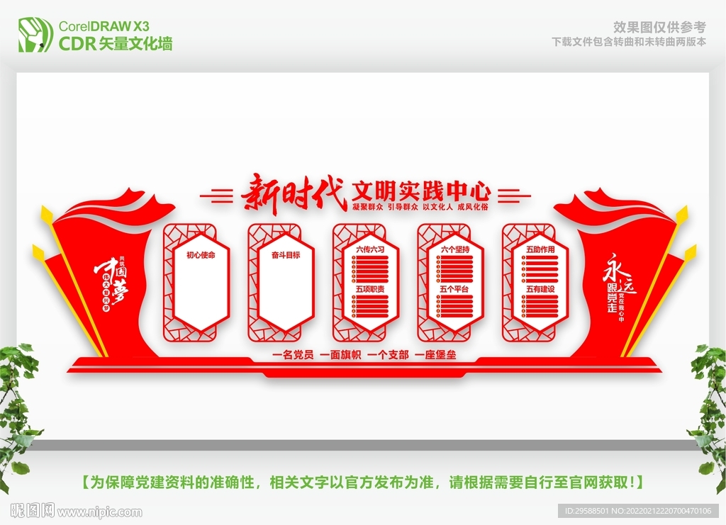 党建文化