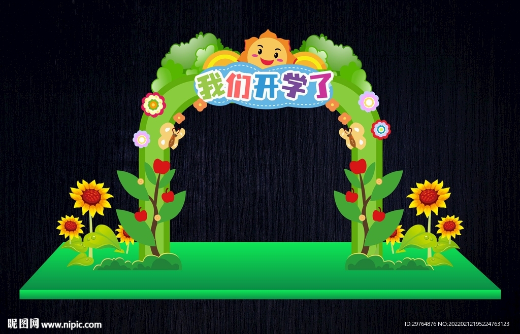 中小学幼儿园开学门头