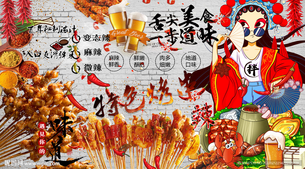 烧烤炸串麻辣烫串串香