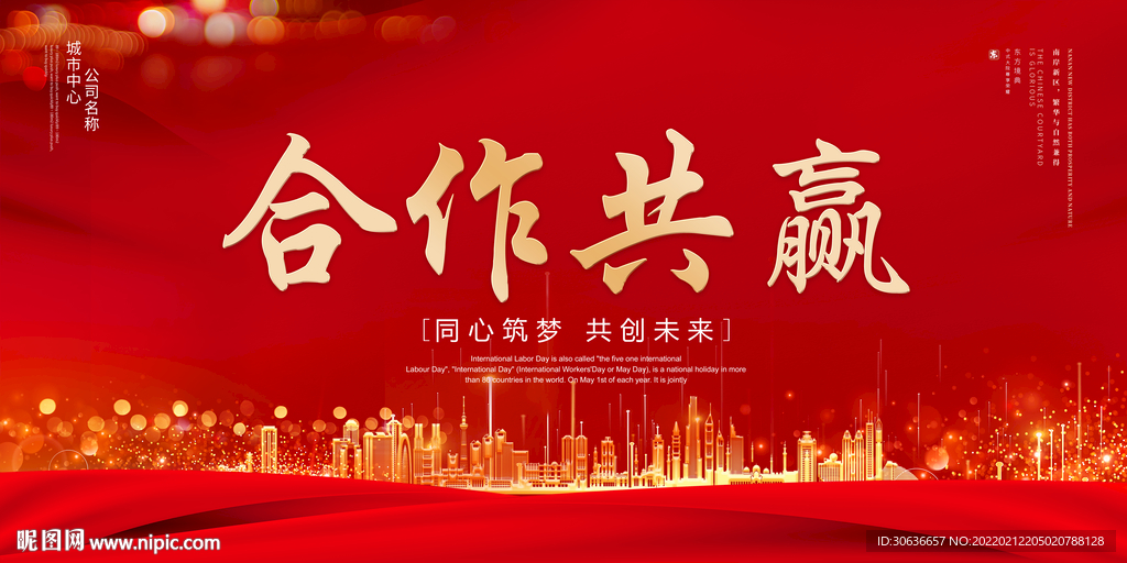 合作共赢