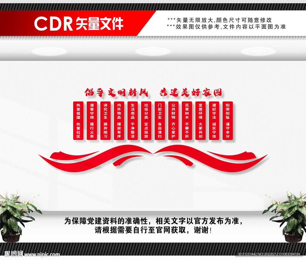 村规民约