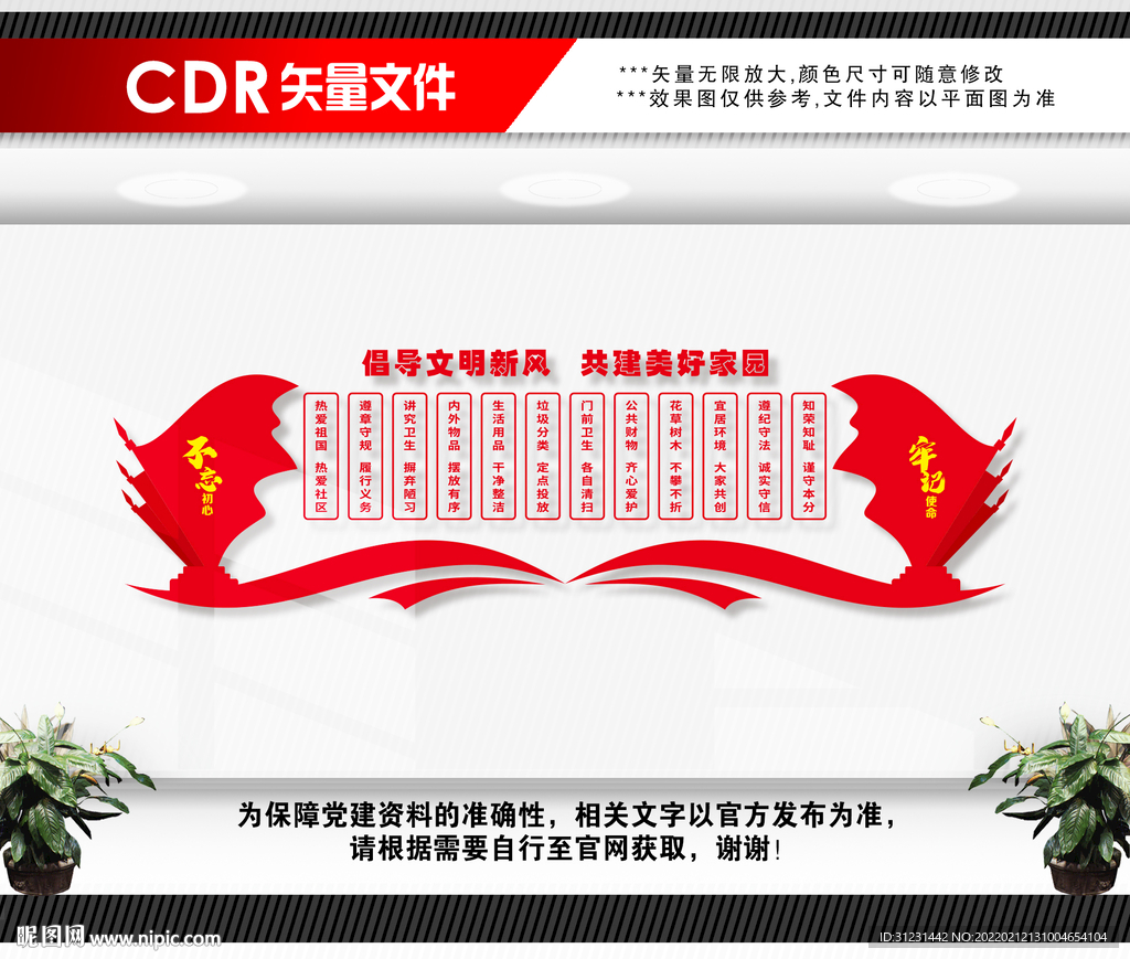 村规民约