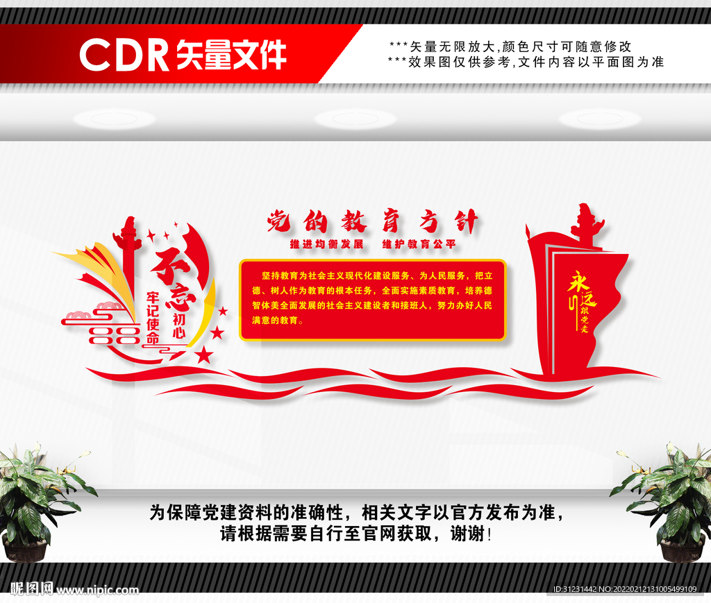 党的教育方针