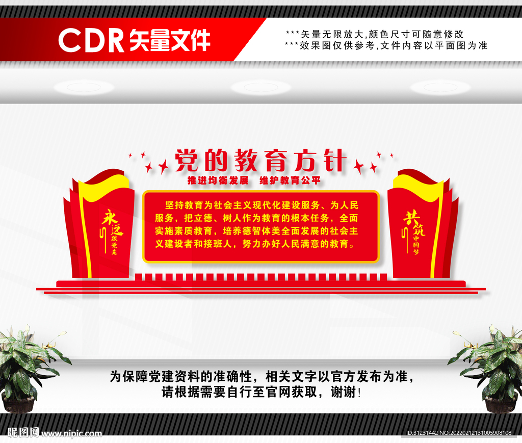 党的教育方针