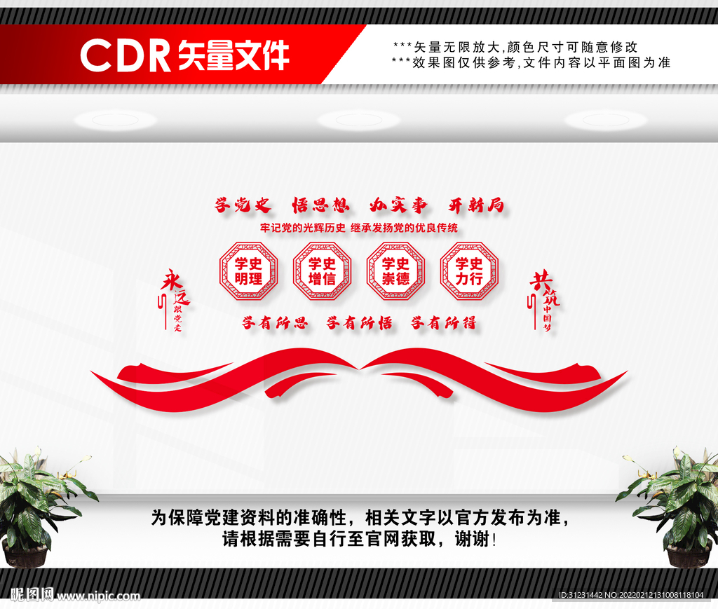党史教育文化墙
