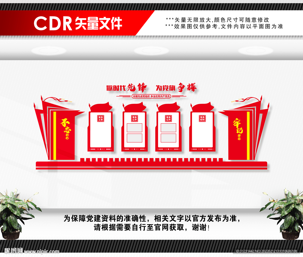 党务公开栏