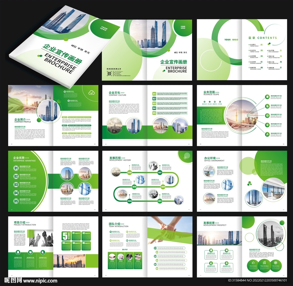 企业画册 绿色画册