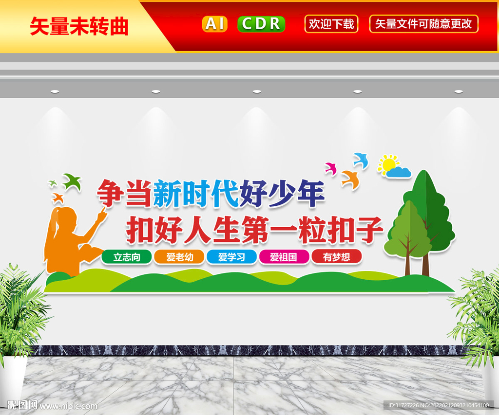 争当新时代好少年文化墙
