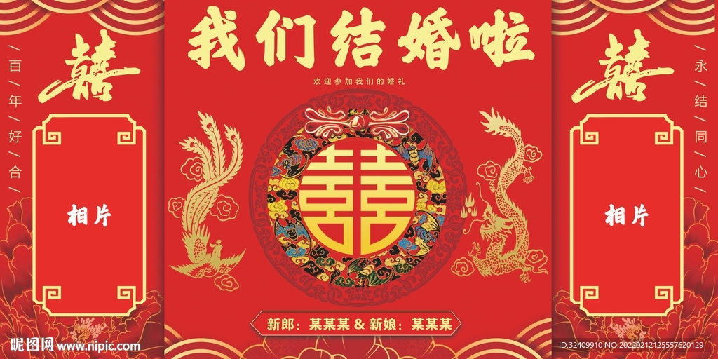 中式婚礼