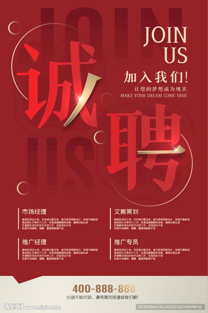 招聘