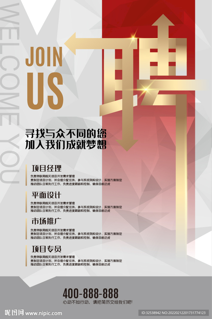 IT招聘广告