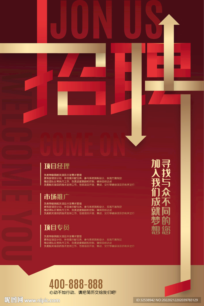 招聘海报