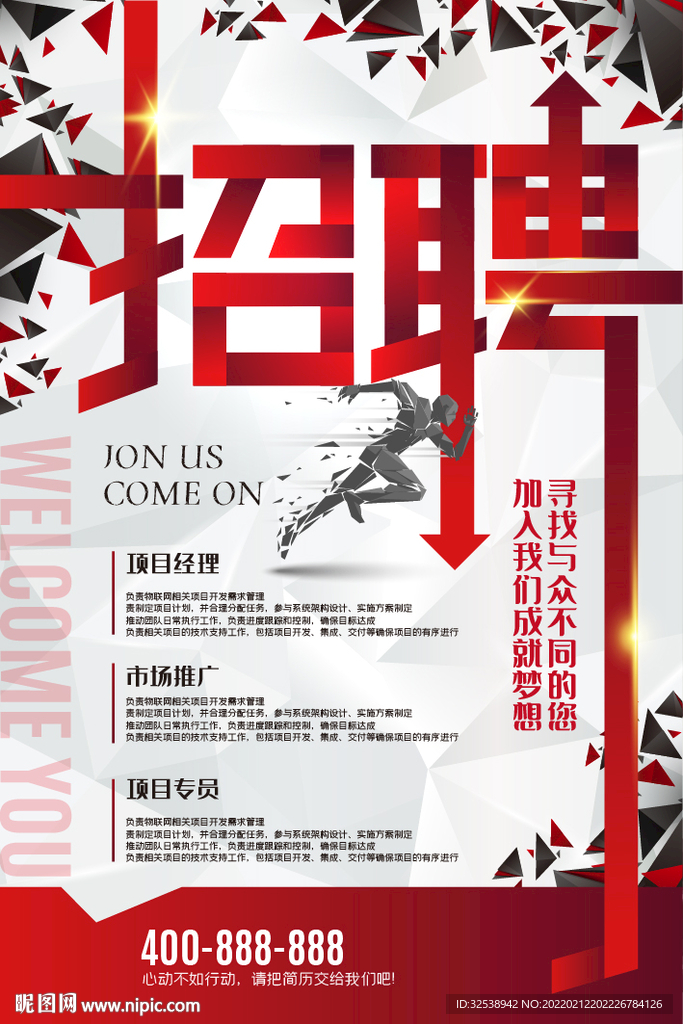 招聘