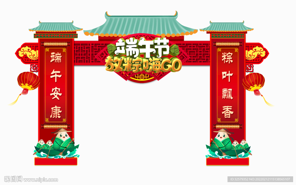 端午节拱门