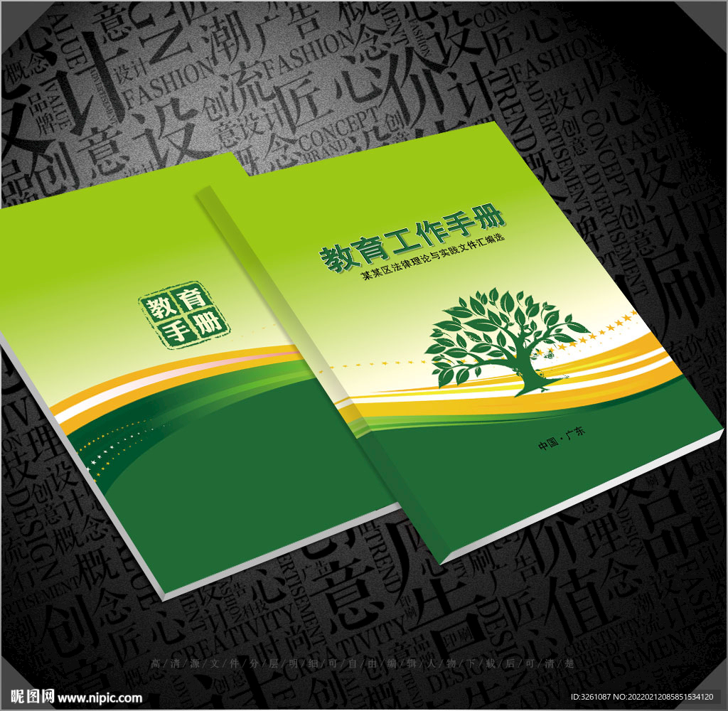 教育封面