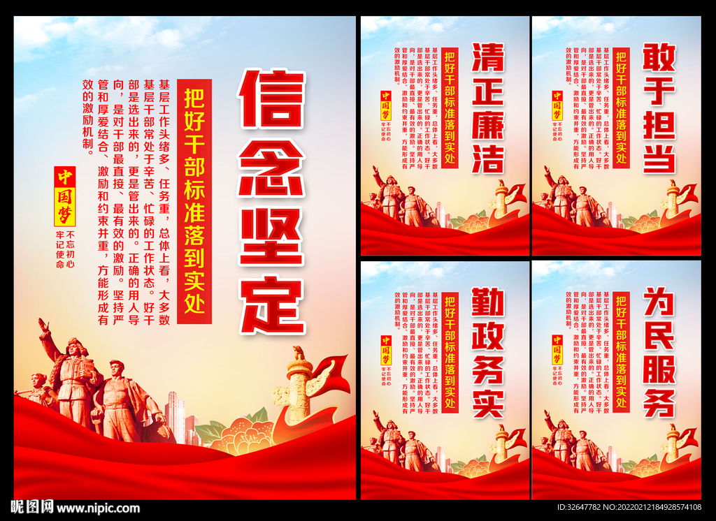 好干部五个标准