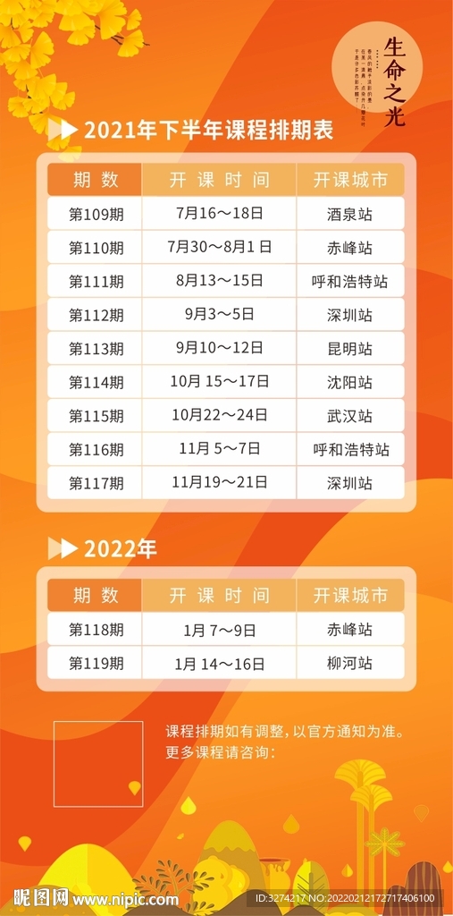 课程表