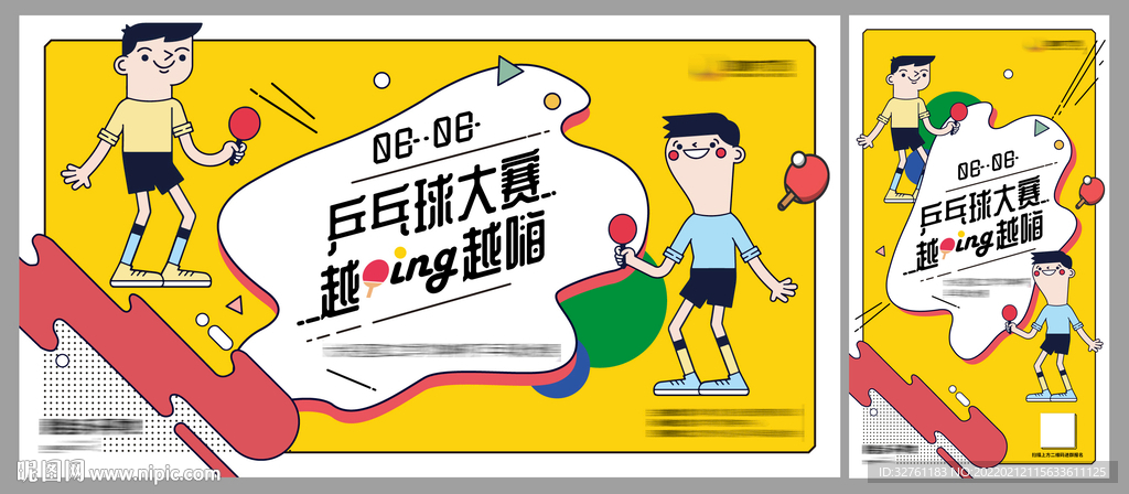 波波球