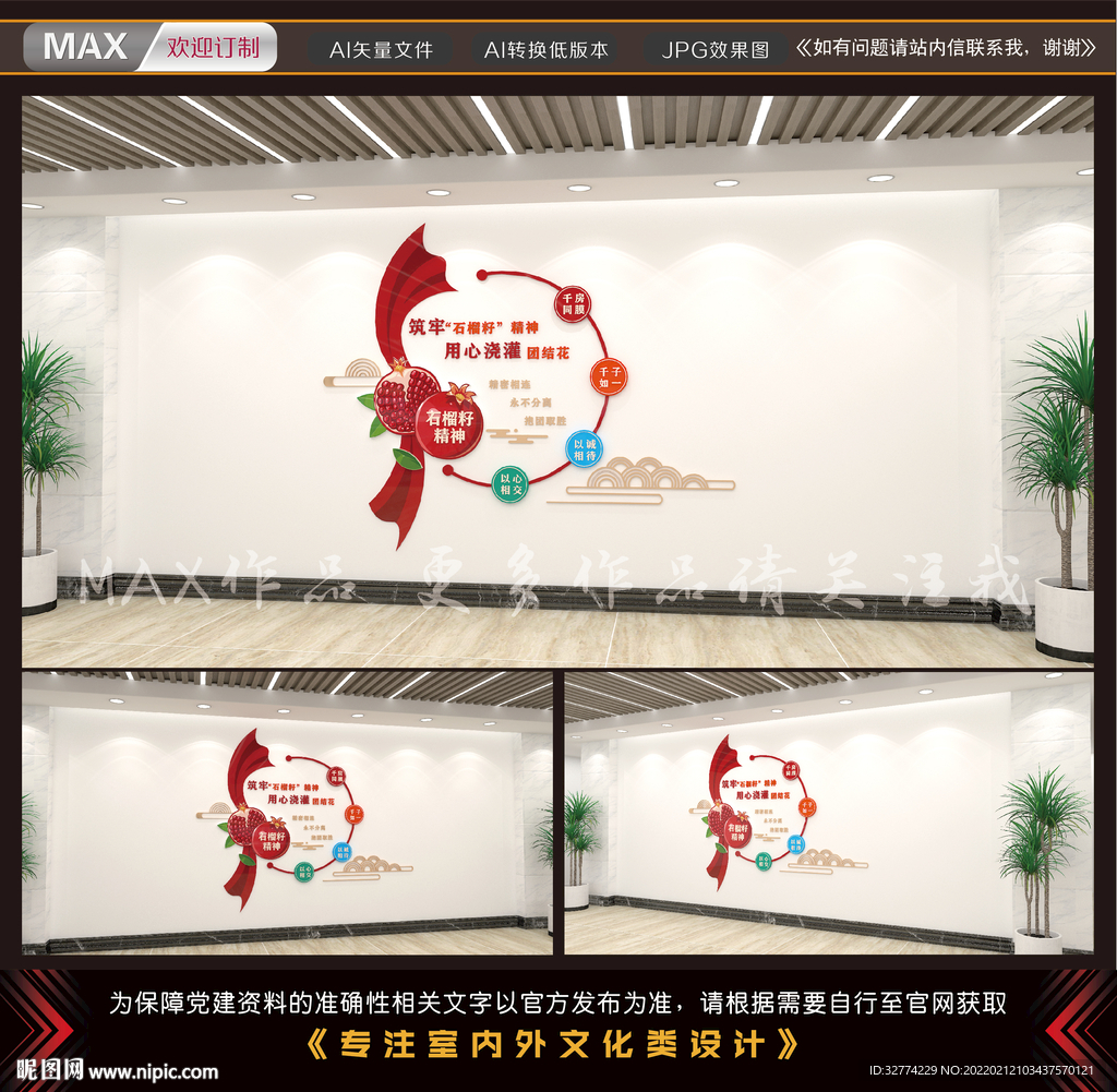 石榴籽精神