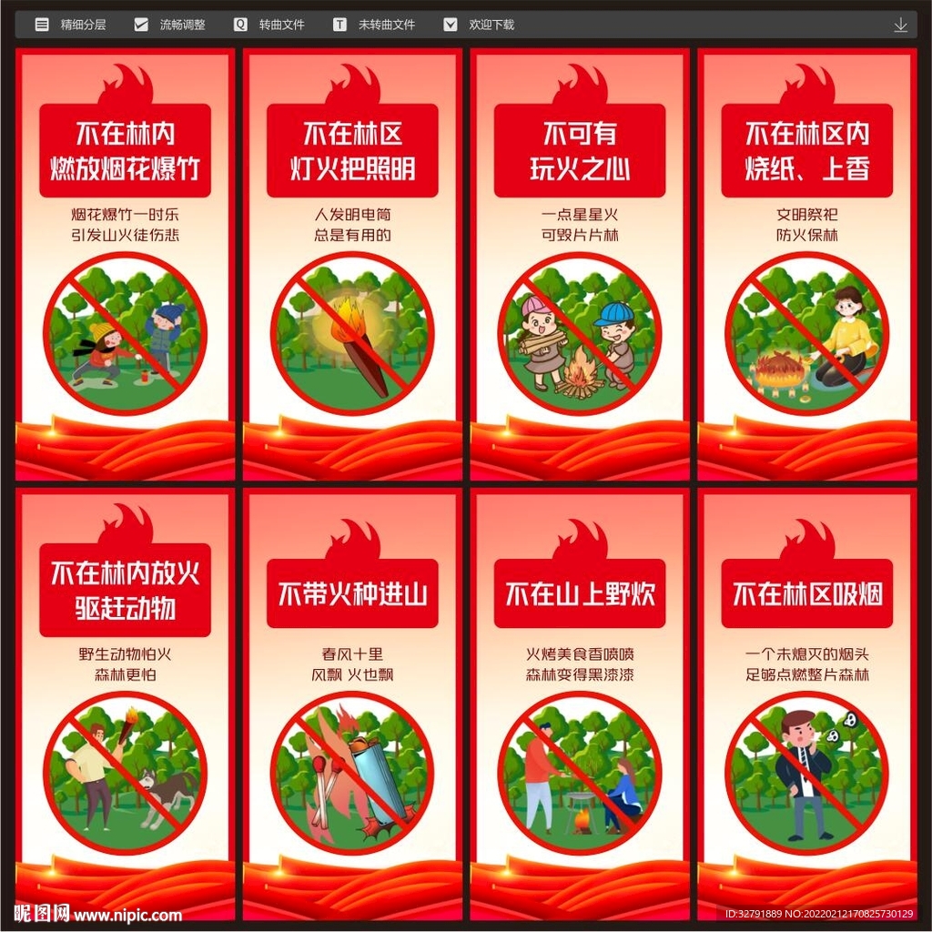 森林防火