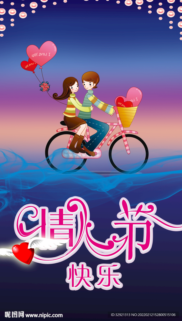 情人节漫画海报素材