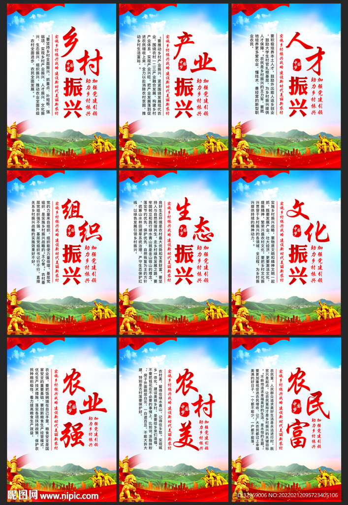 乡村振兴