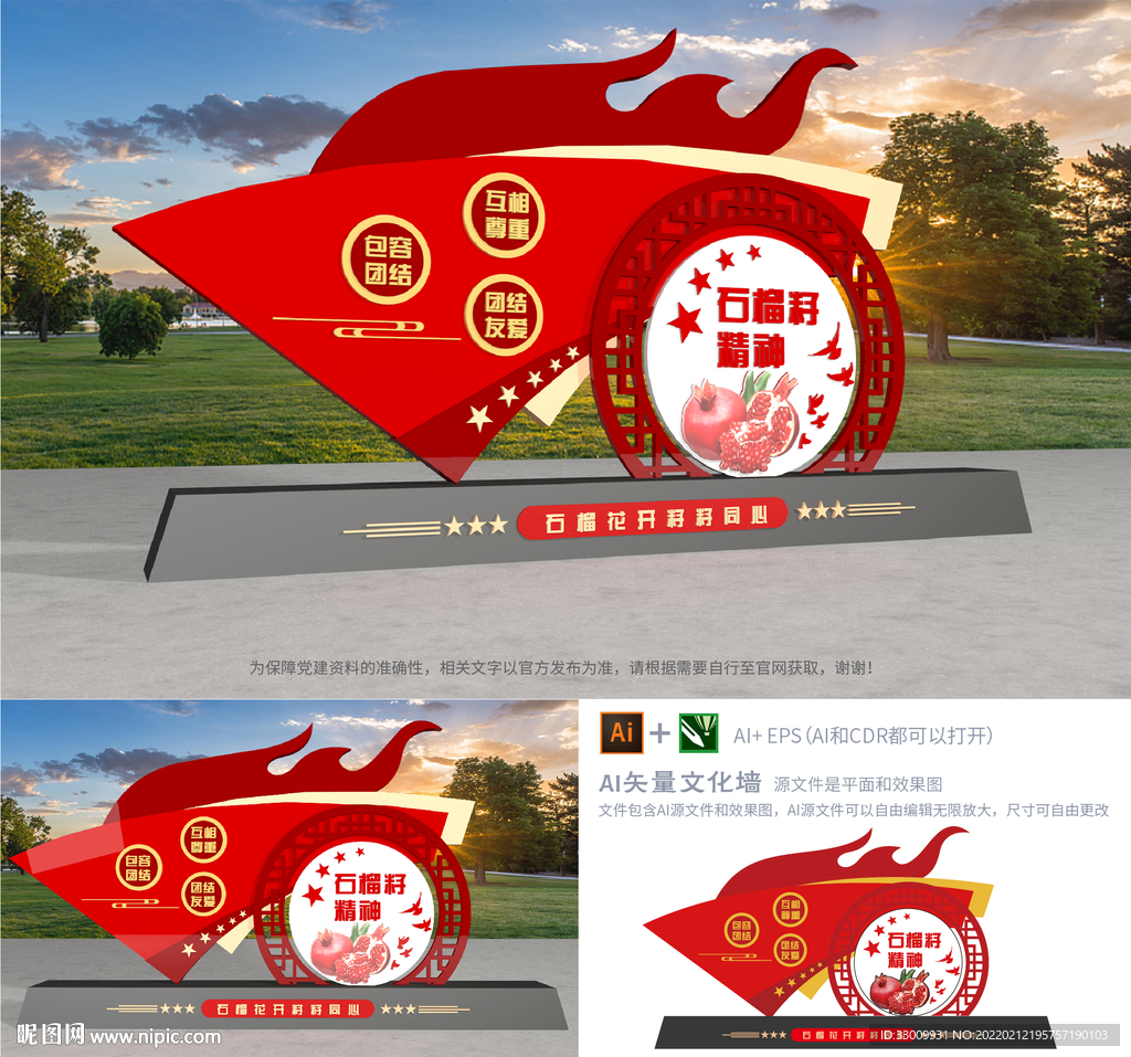 石榴籽精神雕塑民族团结党建雕塑
