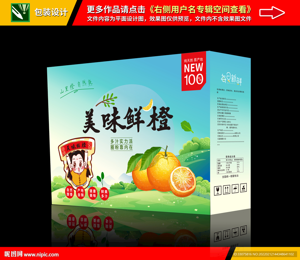 橙子包装盒设计