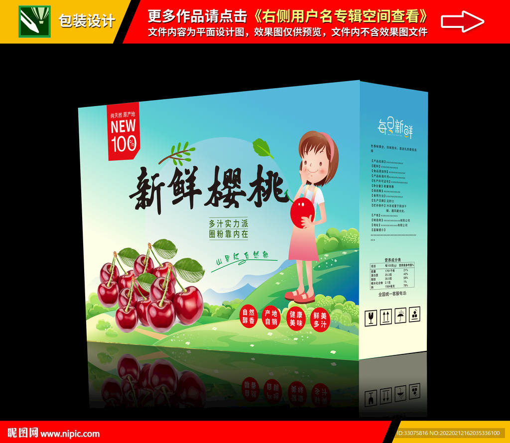 樱桃包装盒设计