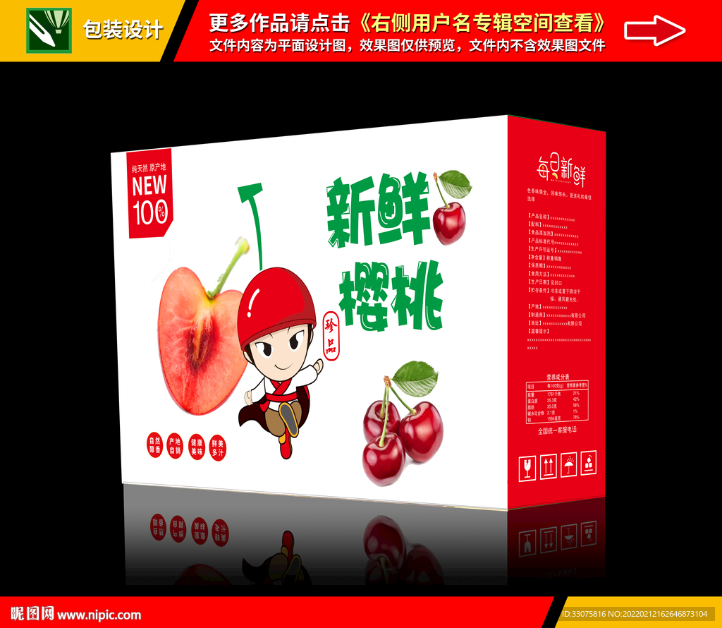 樱桃包装盒设计