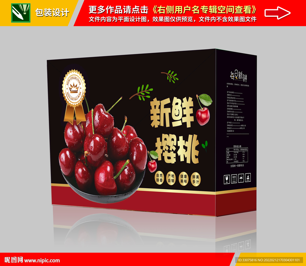 樱桃礼盒设计