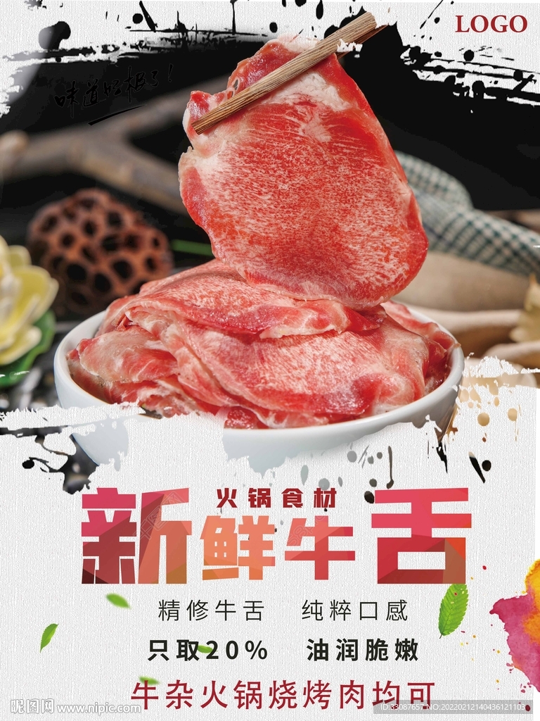火锅食材牛舌