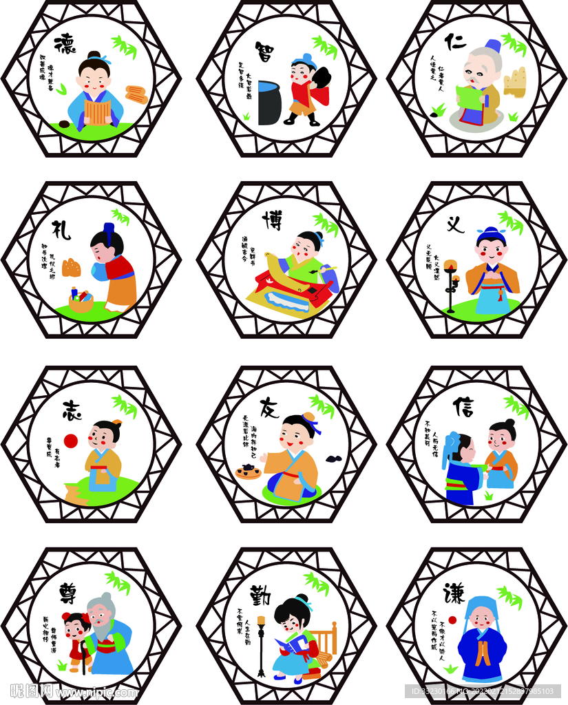 德智仁礼博义志友信尊勤谦国学