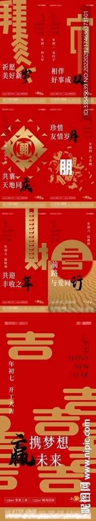 春节创意系列海报