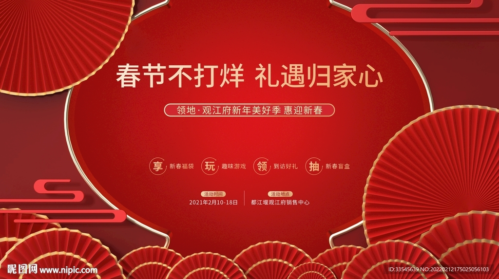 新春主画面