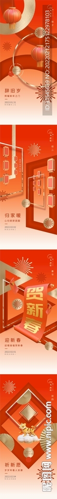 新年海报 