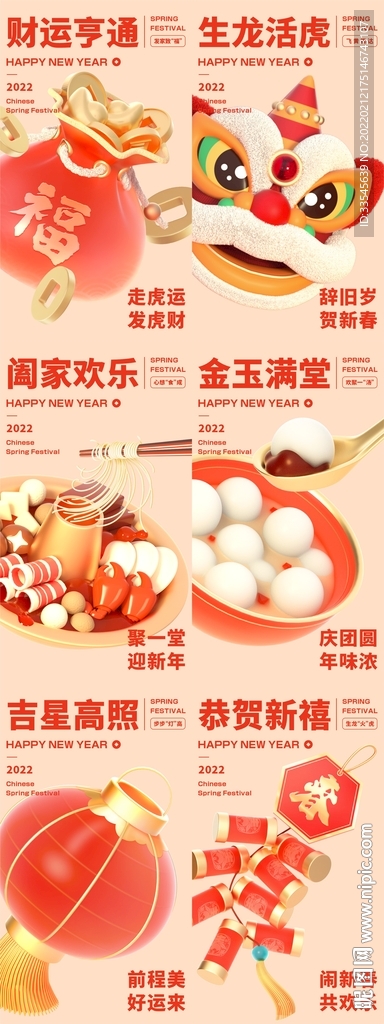 新年海报