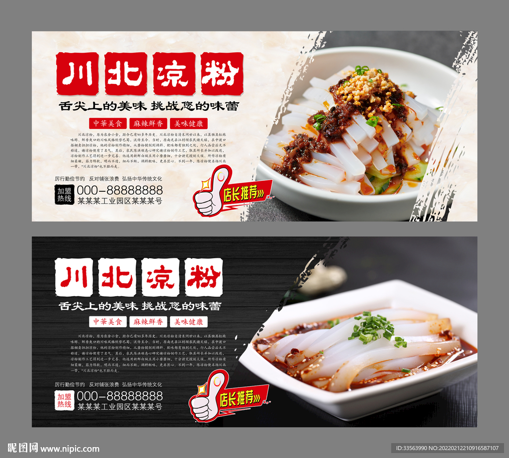 川北凉粉