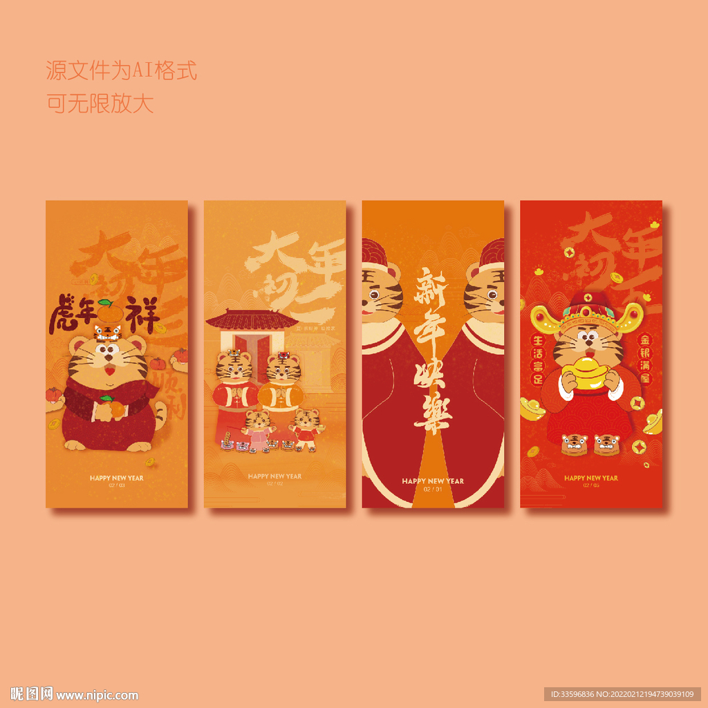 虎年系列海报