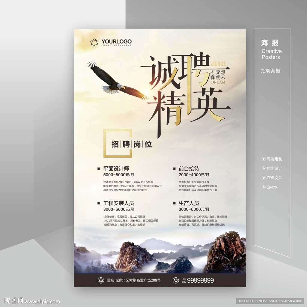 招聘 