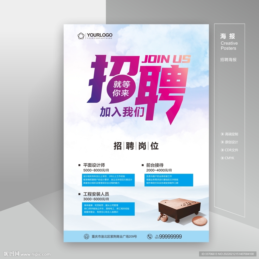 招聘