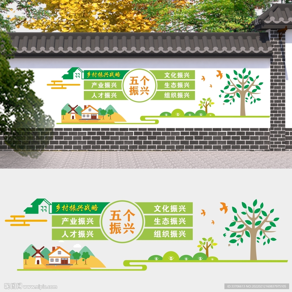 乡村振兴