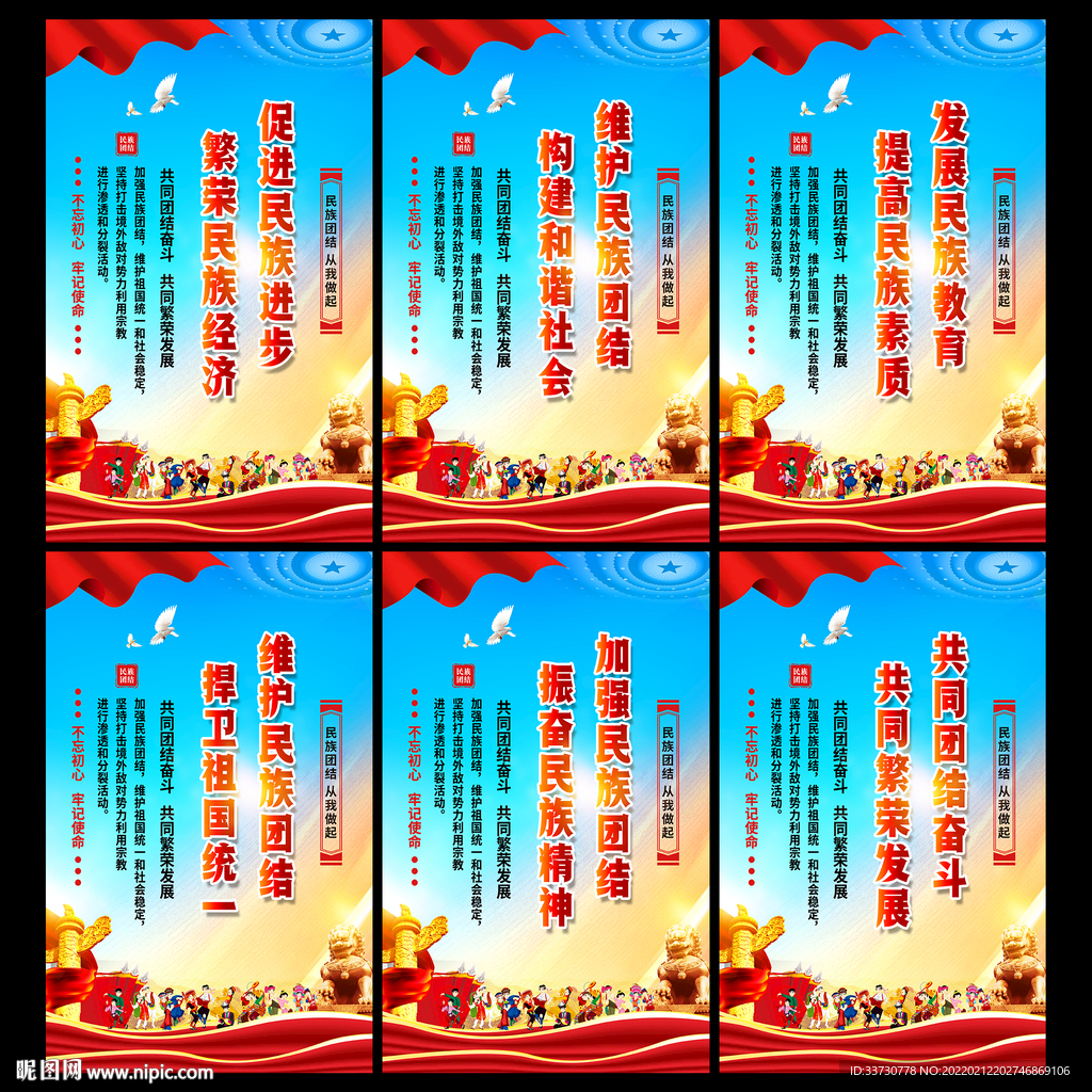 民族团结展板