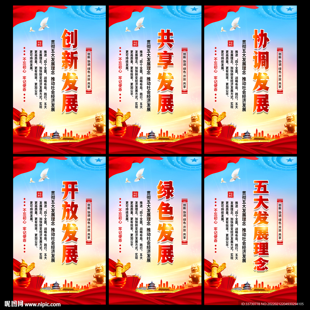 五大发展理念