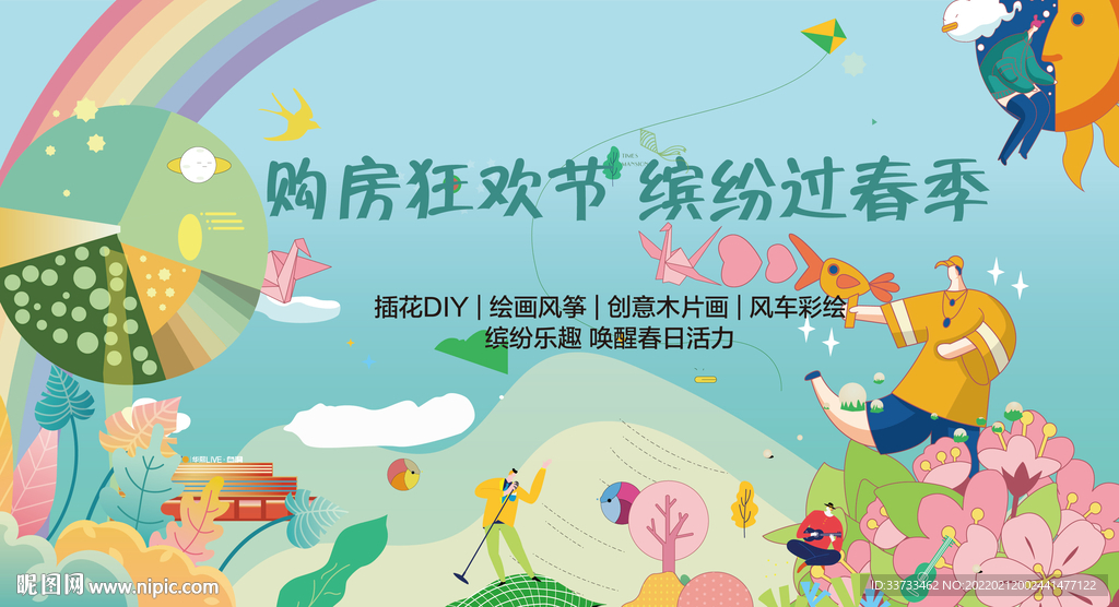 地产春游夏天郊游插画微信主形象