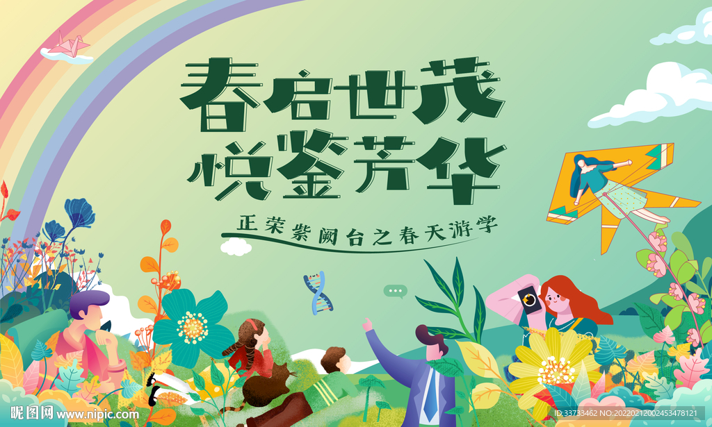 地产春游夏天郊游插画微信主形象