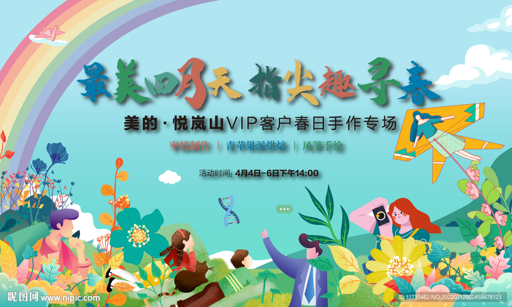 地产春游手绘微信海报插画夏季唯