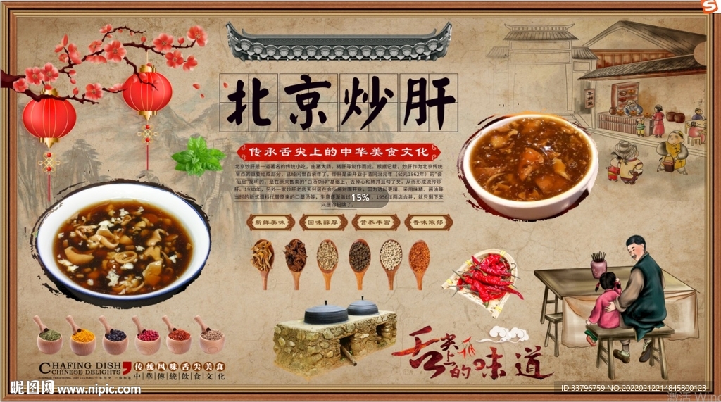 北京炒肝背景墙